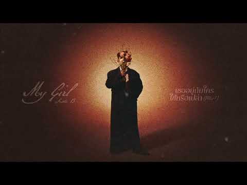 เธออยู่กับใครใช่หรือเปล่า (Who ?) - TRIPLE.N  [OFFICAL VISUALIZER]
