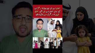 Saudi Arab Husband Wife ky Sir Qalam ka waqia #arabnews #viralnews Arab News Geo News Viral Story