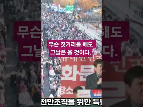 무슨 짓거리를 해도 그날은 올 것이다. #축복방송 #전광훈목사 #김학성 #대장동