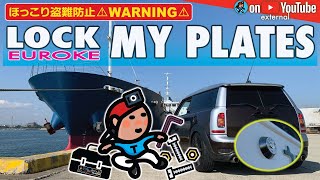 【GeoEXT#23】ほっこり盗難防止 ⚠ WARNING ⚠｜LOCK MY PLATES [EUROKE/J.C.C.ロック]