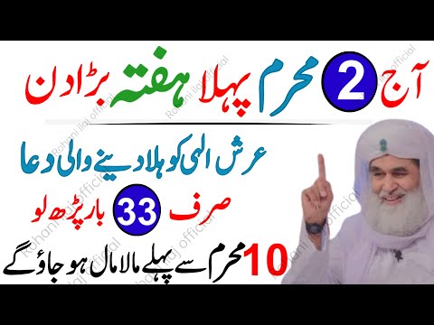 Aaj 2 Muharram 2025 Pehle Hafte Ke Din Rizq Dolat Ka Subse Powerful Wazifa | 2nd Muharram Ka Wazifa