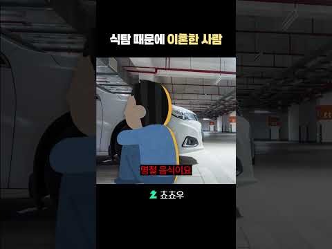 식탐 때문에 이혼한 사람