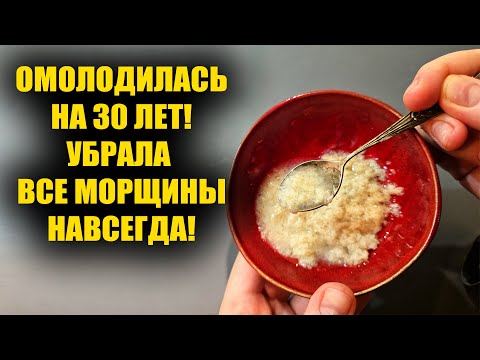 Даже в 70 лет нет морщин! Нанесите на морщины и даже в 70 лет они исчезнут навсегда!