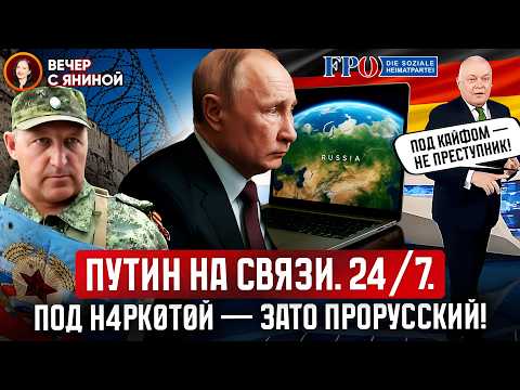 ПУТИН СЛЕДИТ ЗА ВАМИ 👁 / КИСЕЛЁВ УВАЖАЕТ Н4РКОМАНОВ 💉 / "ЛНР"-ФЛАГ ПОД НОГАМИ 🧻