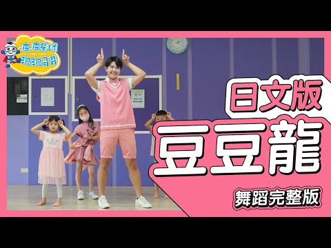 宮崎駿 龍貓主題曲 鄰家的龍貓 豆豆龍 日文版 となりのトトロ 舞蹈完整版 廣場舞 洗腦歌 幼兒律動 幼兒舞蹈 兒童舞蹈 兒童律動 抖音舞 TIKTOKDance【#波波星球泡泡哥哥bobopopo】