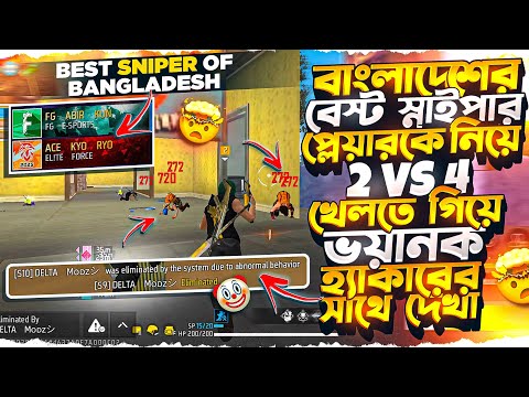 নতুন আপডেটের পর BR খেলতে গিয়ে যখন ভয়ঙ্কর হ্যাকার MAGICIAN আমাদের জাদু দেখিয়ে অবাক করে দেয় 🥴