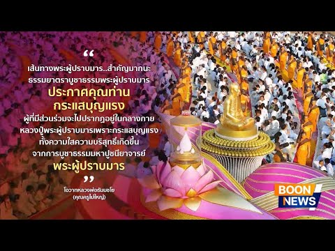 ข่าว Boon News 10 ม.ค. 2568