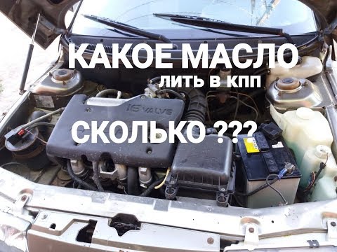 Как долить масло в КПП,Ваз 2110(трансмиссионн ое)