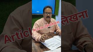 Article likhane ka Sahi Tarika #englishpreparation #motivation