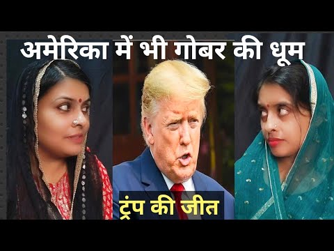 अमेरिका में मोदी के दोस्त डोनाल्ड ट्रंप की जीत।