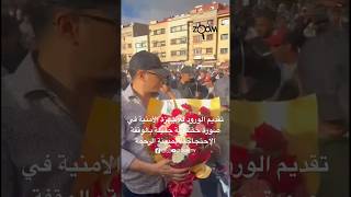 تقديم الورود للأجهزة الأمنية في حضارية جميلة بالوقفة الإحتجاجية بمدينة الرحمة