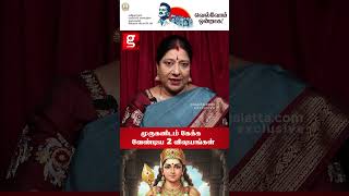 முருகனிடம் கேக்க வேண்டிய 2 விஷயங்கள் 🤗✨  | Perumal | Thai Poosam | Viral