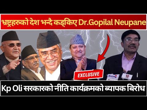 भ्रष्ट्रहरुको देश भन्दै कड्किए Dr Gopilal Neupane, Kp Oli सरकारको नीति कार्यक्रमको ब्यापक बिरोध