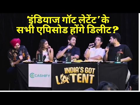 Indias Got Latent के सभी एपिसोड होंगे डिलीट? Samay-Ranveer समेत 30 लोगों के खिलाफ सायबर पुलिस की FIR