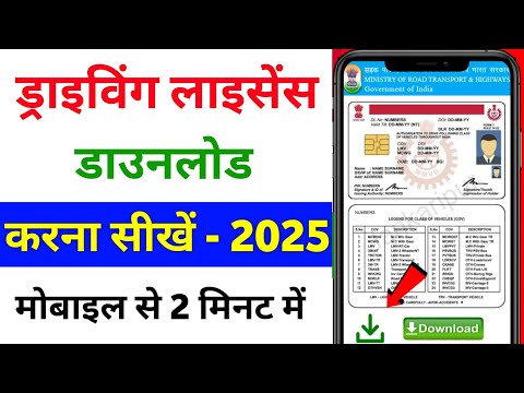 Driving licence download kaise kare | How to download driving licence 2025