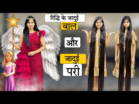 RIDDHI KE JADUI BAAL AUR JADUI PARI || Riddhi ka show !!!
