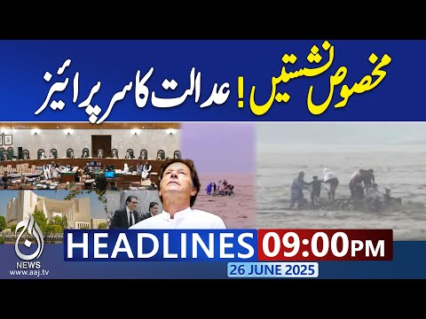9 PM News Headlines | Iran Israel Ceasefire | SC’s New Surprise |  Heavy Rains I ISPR