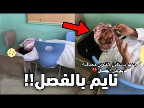 مسكه اخوه الكبير وهو نايم بالفصل!