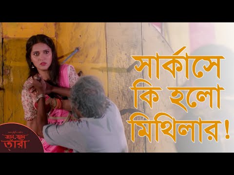 'শরীলডা লাগবো, তাই এতো পিরিত' | Mithila | FS Nayem