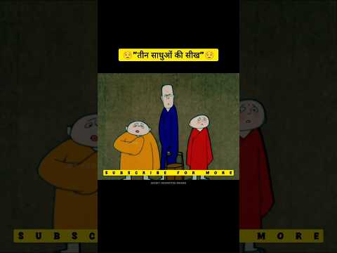story of the three Baba's #youtubeshorts #shortvideo #shorts