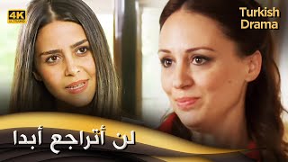 لن أتراجع أبدا - فيلم تركي مدبلج للعربية (4K) Asla Vazgeçmem