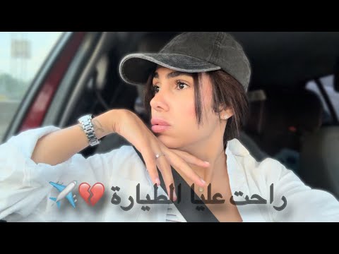 اول مرة أسافر تونس 🇹🇳 |Abaestheticstn