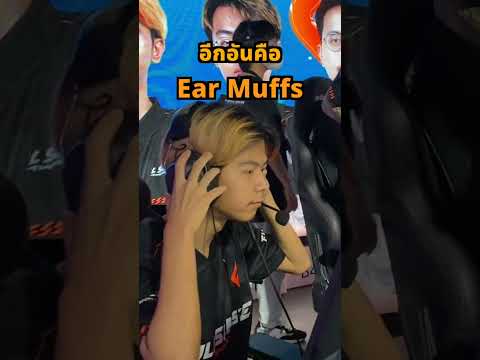ทำไมนักแข่ง Valorant ถึงใส่หูฟัง 2 อัน? #valorant #esports #เกมมิ่ง #หูฟัง #mercular