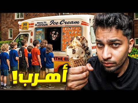 إذا رأيت شاحنة آيس كريم في الليل اهرب | اختفاء أطفال غامض في امريكا 