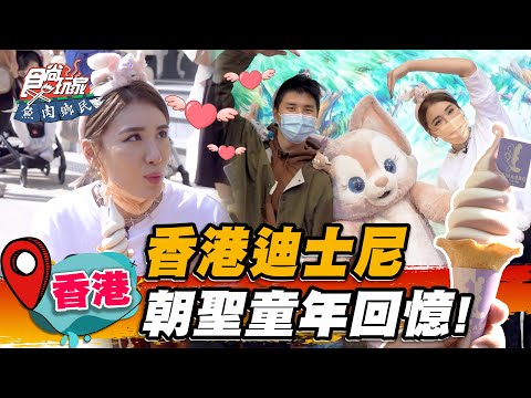 【香港】香港迪士尼 朝聖童年回憶！【食尚玩家魚肉鄉民】20230307 (4/4)