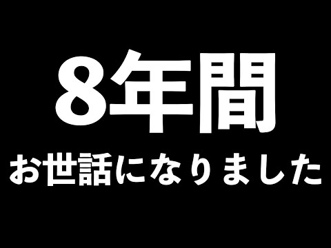 【大切なご報告】2025年5月をもちましてFGO実況活動を始めてから8年が経ちましたので遂に夢が...........