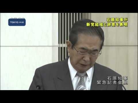 石原都知事緊急記者会見 2012年10月25日放送