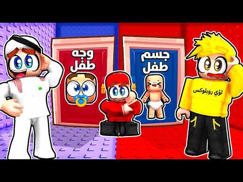 تحدي لو خيروك بس احنا أطفال 🤣🍼