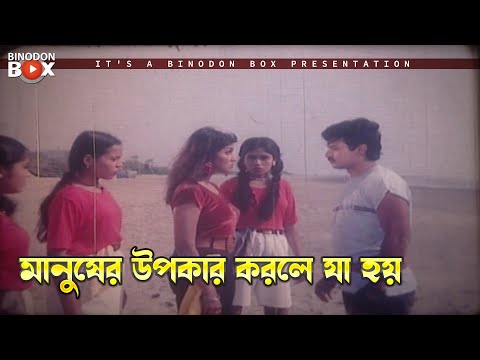 মানুষের উপকার করলে যা হয় | Oshim Shakti - অসীম শক্তি | Alexander Bo, Eka, Ali Raj