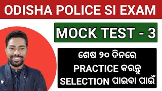 SI EXAM MOCK TEST - 3 || ODISHA POLICE SI EXAM 2025 || BY SUNIL SIR