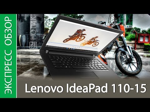 (RUSSIAN) Экспресс-обзор ноутбука Lenovo IdeaPad 110-15 80T7009ERK