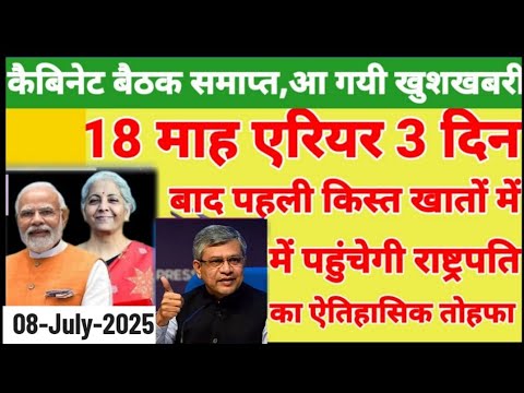 ☑️BREAKING, DA 3% बढ़ा, ITR रिफंड अलर्ट, 8वां वेतन आयोग अपडेट, पेंशनर्स को मिलेगा FMA ₹3000 का लाभ