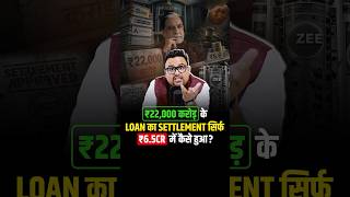 HDFC, Axis और LIC ने Settlement को क्यों कहा NO?