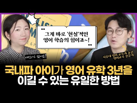 "신기하게도 초등 때 영어 '이렇게' 한 애들이 예외 없이 몽땅 다 고등 때 1등급 받더라고요!" l 현실적인 영어 학습의 힘 l 🎁무료 체험+나눔 이벤트有 (w/캐츠잉글리시)