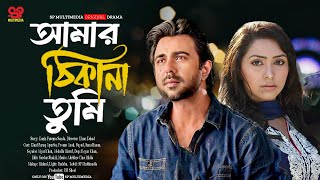 Amar Thikana Tumi | আমার ঠিকানা তুমি | Ziaul Faruq Apurba | Full Natok | New Bangla Natok 2025