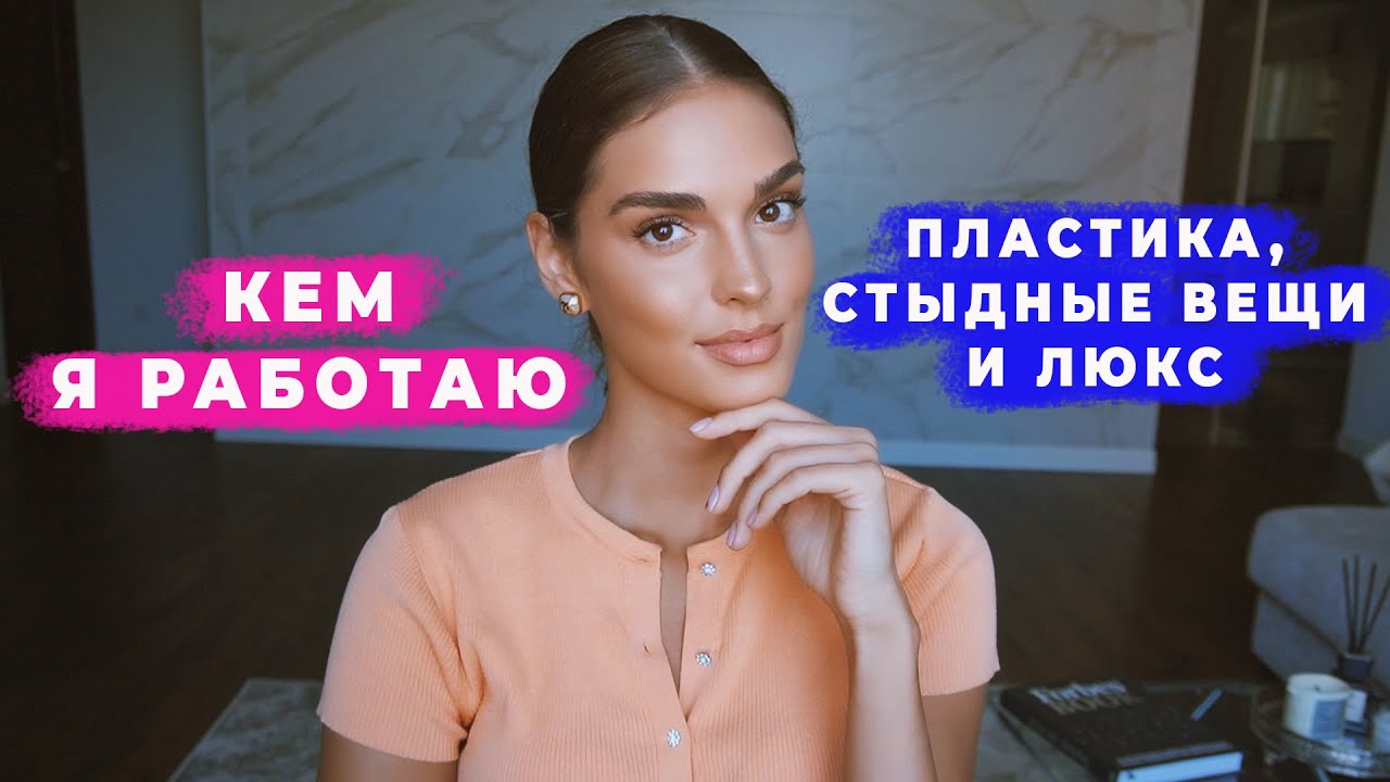 Как я зарабатываю, муж, родители, похудение и за что мне стыдно