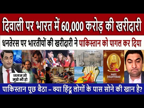 भारत की दिवाली शॉपिंग || Pakistan Shocked! India Spends ₹60,000 Crore on Diwali Shopping