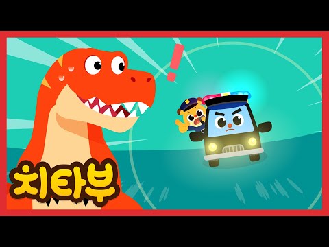 저기 도넛 도둑을 잡아라! | 공룡 동요 모음집 | 티라노사우루스 | 신나는 인기동요 | #치타부