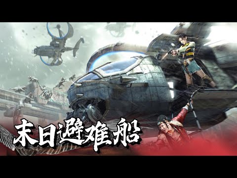 最新惡搞喜劇電影《末日密室之女性尊嚴》女人為了逃命進入高科技避難船 在密室放下尊嚴…#2023電影 #網絡大電影