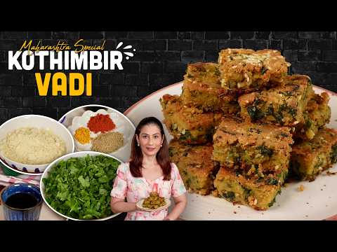 ऐसी मज़ेदार नयी रेसिपी जिसे देखते ही बनाने का मन करेगा | Kothimbir Vadi |Maharashtrian Snacks Recipe