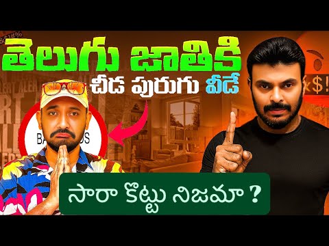 తెలుగు జాతికి పట్టిన చీడపురుగు | Social scammer Naa Aveneshana Audio proofs | ravi telugu traveller