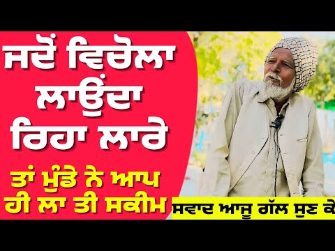 ਜਦੋਂ ਵਿਚੋਲਾ ਲਾਉਂਦਾ ਰਿਹਾ ਲਾਰੇ ਤਾਂ ਮੁੰਡੇ ਨੇ ਆਪ ਹੀ ਲਾ ਤੀ ਸਕੀਮ। Funny Punjabi Story 🤣🤣