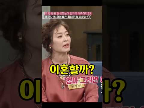 진지하게 "이혼 할까?" 물어본 함익병 #shorts