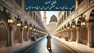 Beautiful Naat In Beautiful voice | M. Afzal
