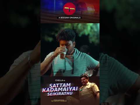 அத உங்களால தடுக்க முடியுமா | See Saw #shorts
