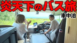 【最近毎日が灼熱…‼︎】バス暮らしにはキツい日々が到来｜なるべく涼しいジブリのような場所に避難して過ごす車中泊旅